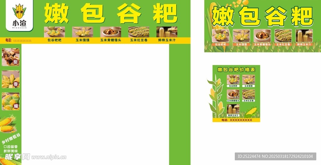 玉米粑粑门头招牌