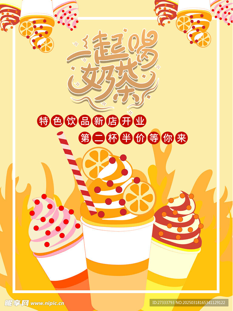 奶茶海报