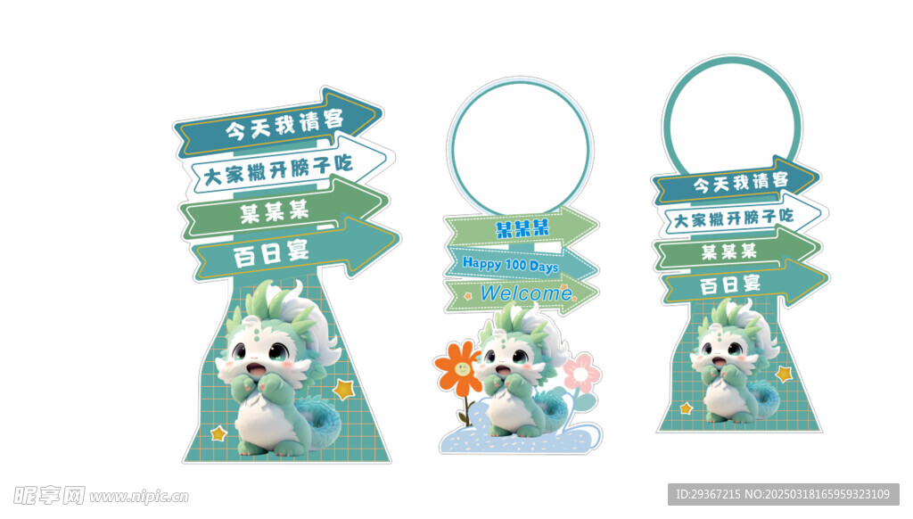 绿色宝宝指引牌