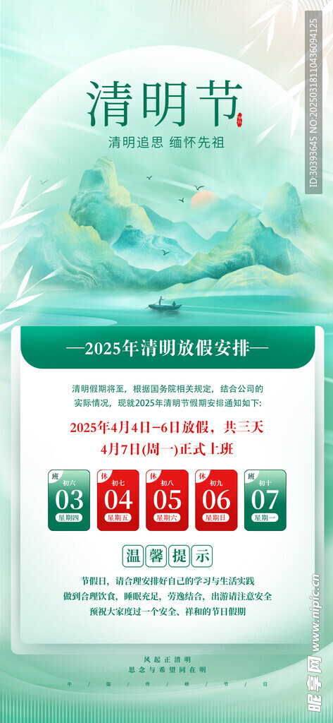 清明节放假通知