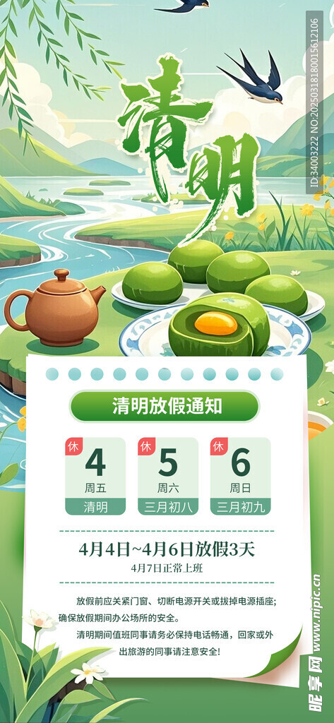 清明放假通知