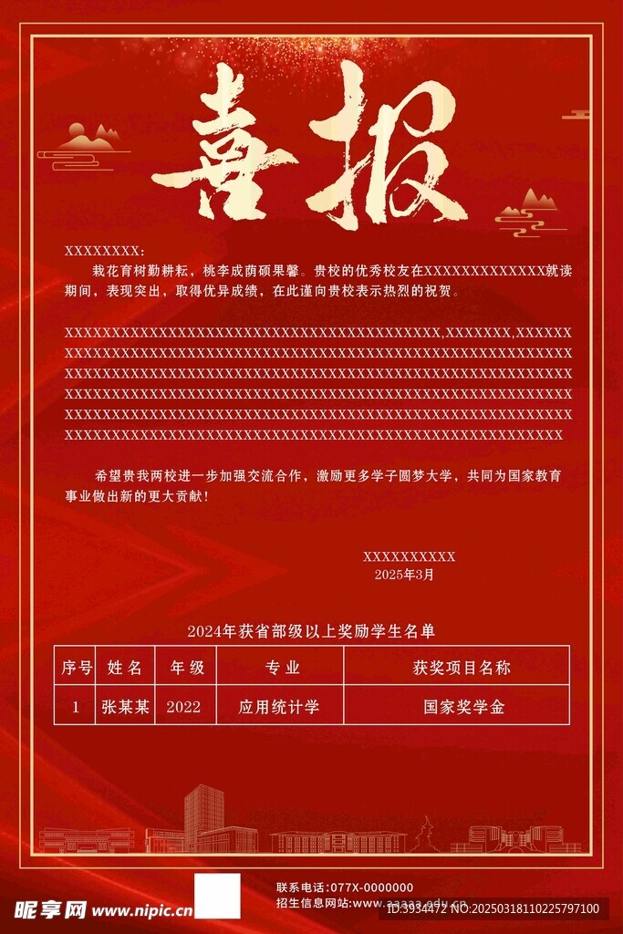 喜报