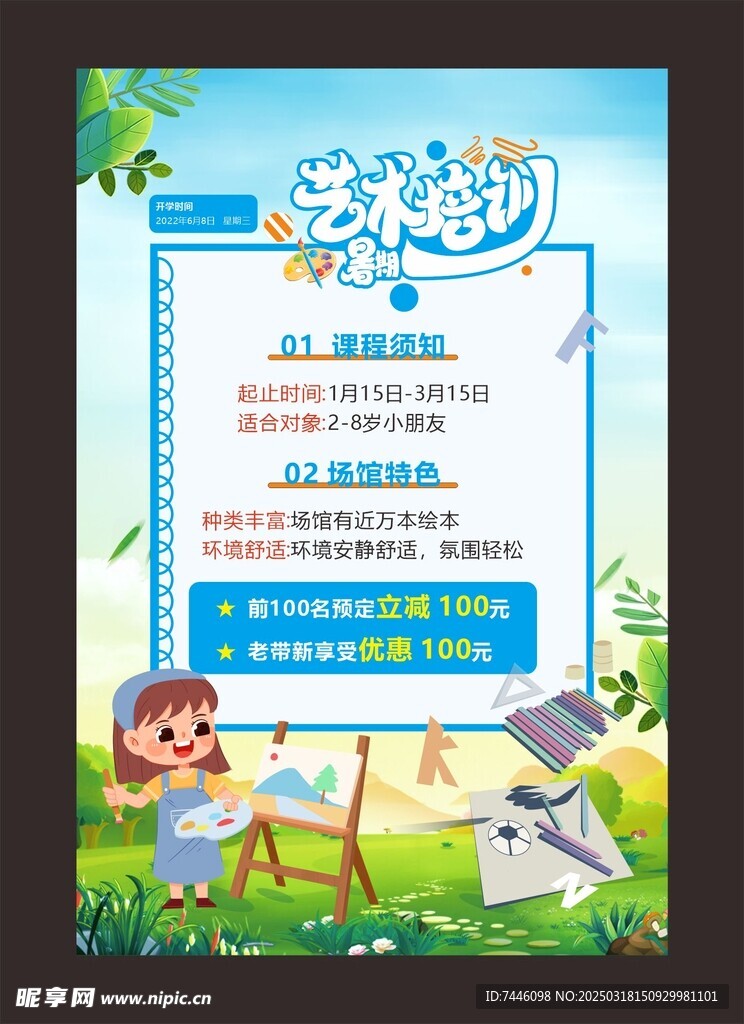 绘画培训班暑假艺术培训