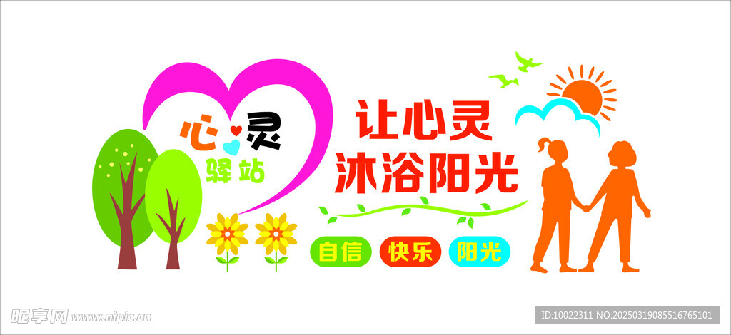 让心灵沐浴阳光