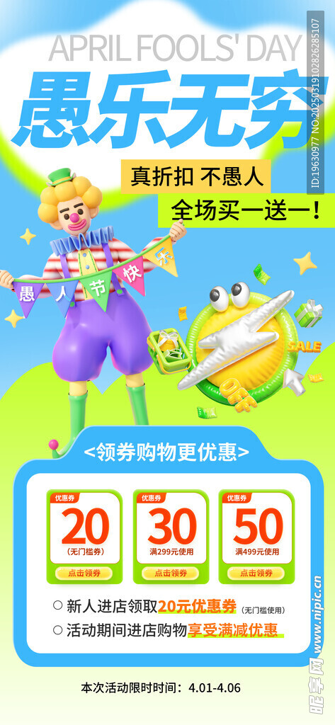 愚人节海报