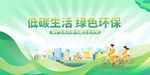 低碳生活