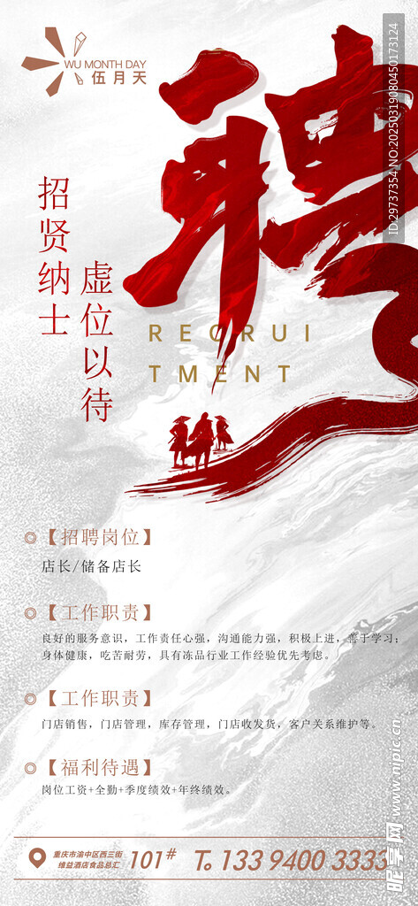  招聘海报