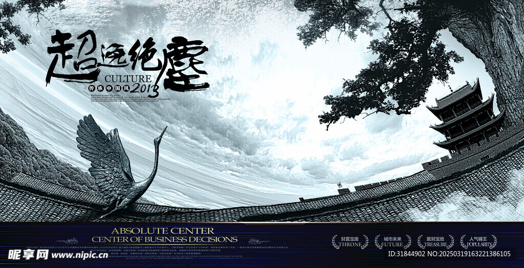 水墨画元素海报