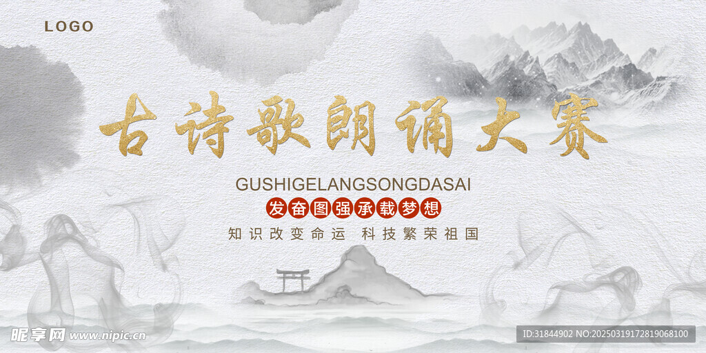 简约古诗词朗诵大会背景