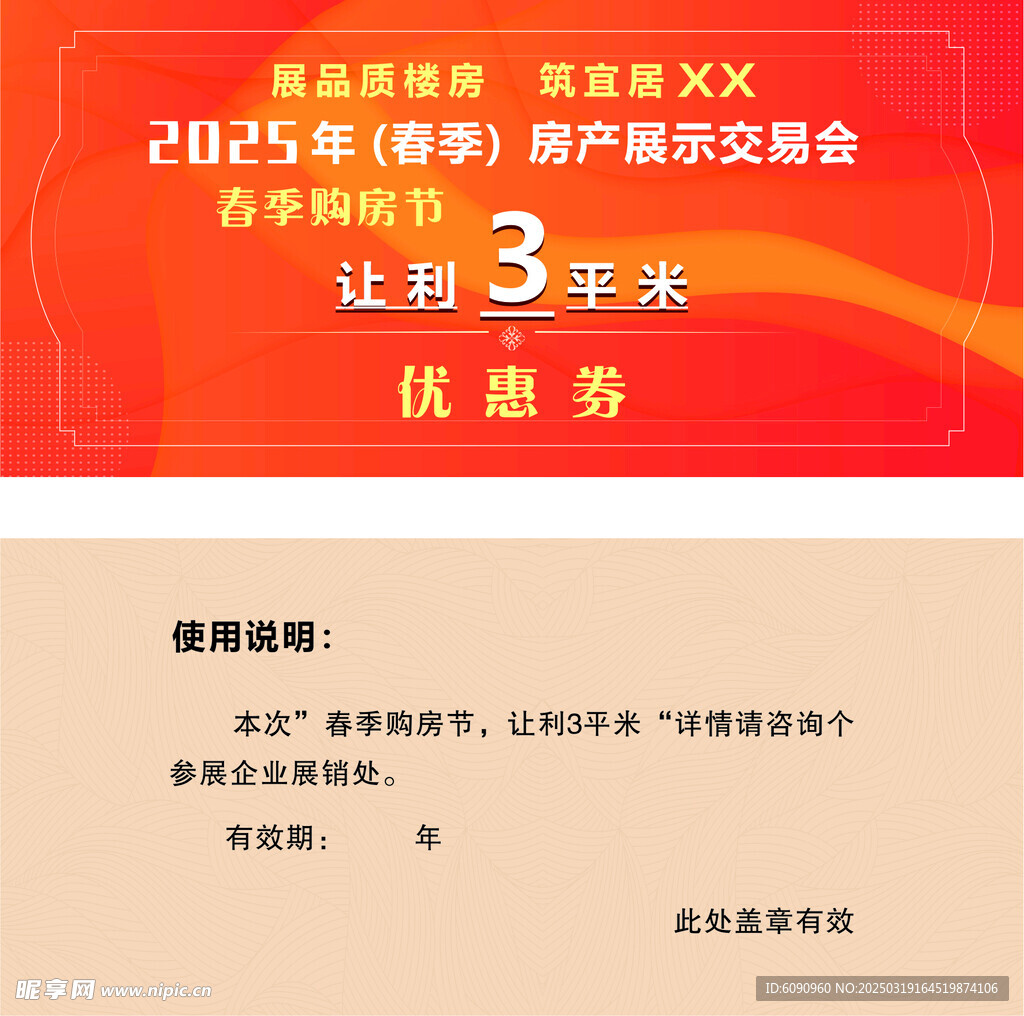 房产优惠券 证券