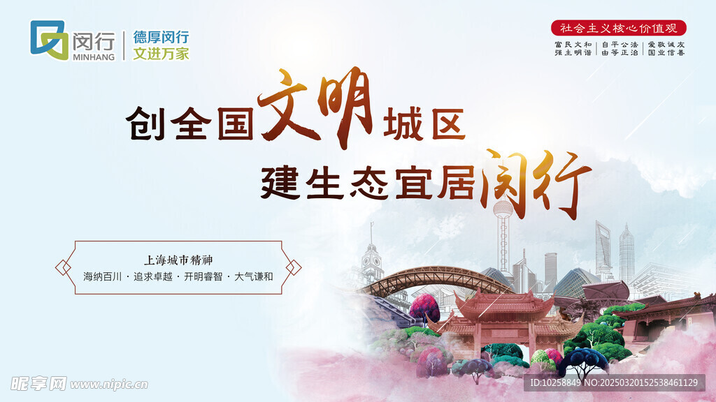 创建文明城区公益海报