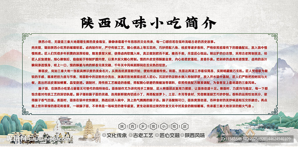 小吃简介海报展板图