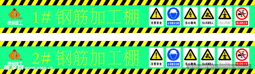 贵州建工 安全标识