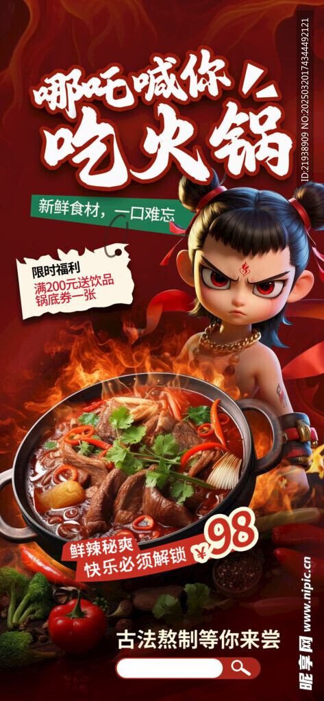 火锅海报
