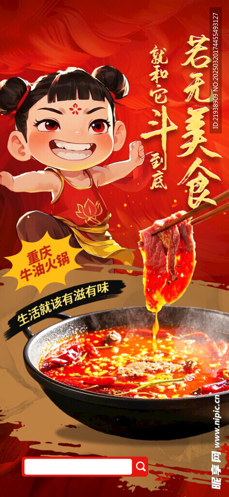 火锅海报