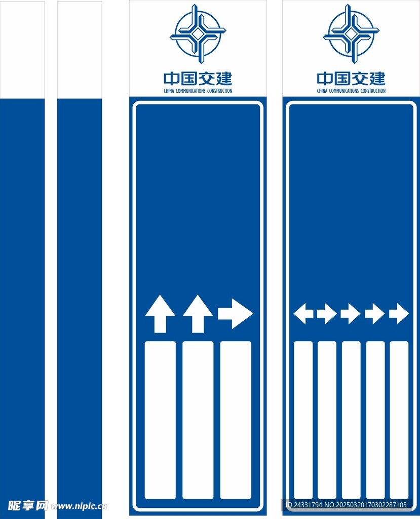 中交工区导向牌