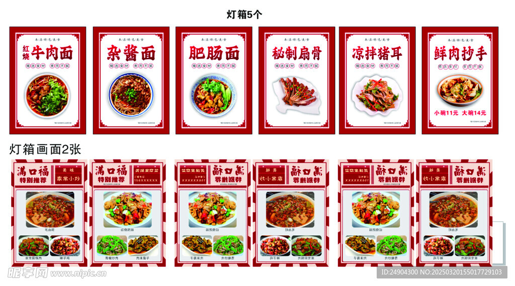 美食灯箱 菜品灯片 重庆小面