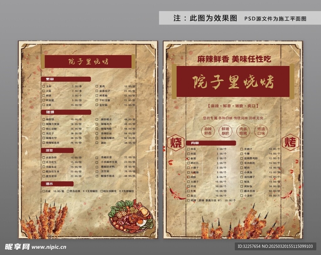 烧烤菜单