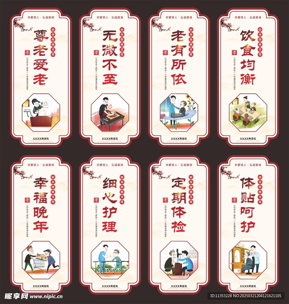 养老院传统文化