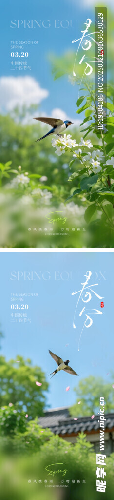 春分海报 