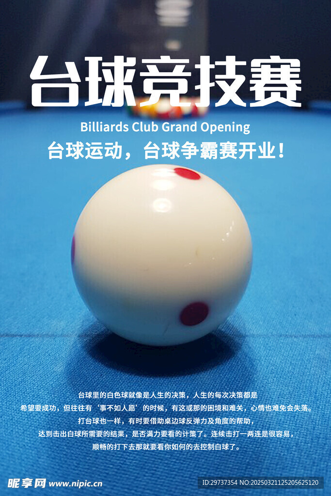 台球海报 