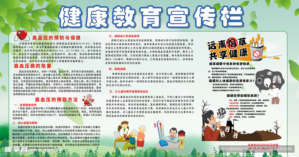 健康教育宣传栏