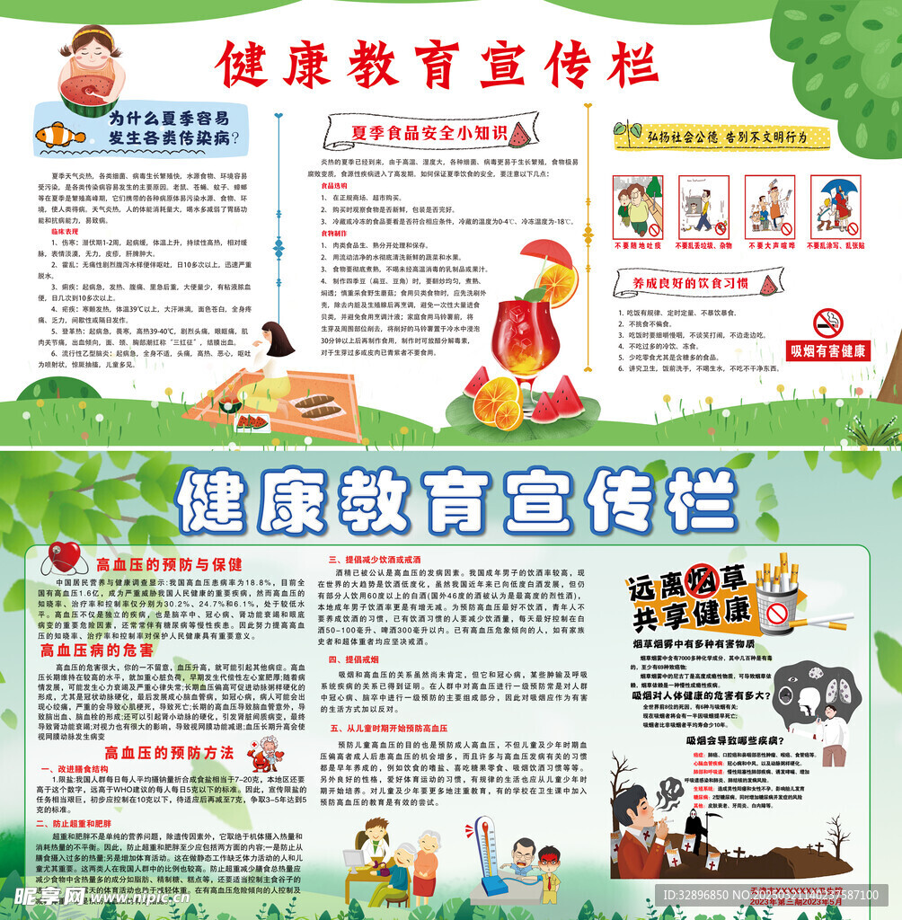 健康教育宣传栏