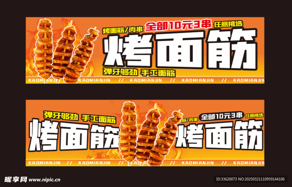 烤面筋灯箱海报设计
