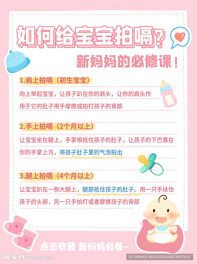 新妈妈的必修课母婴