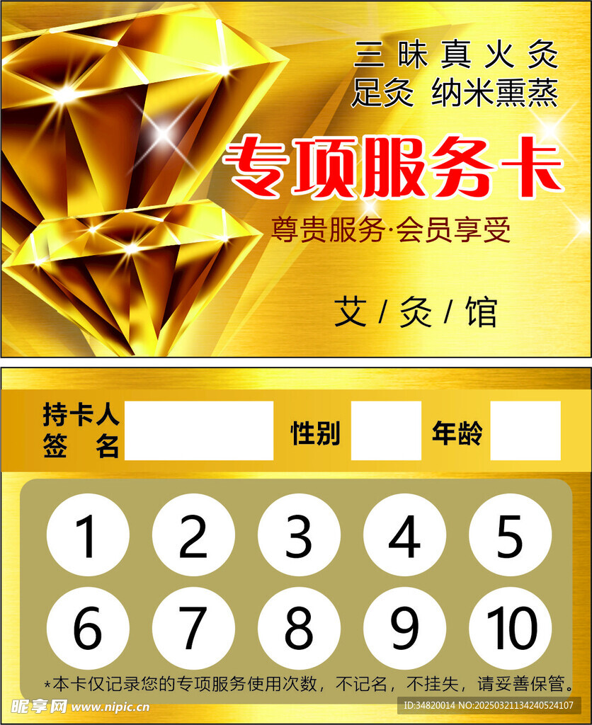 金色钻石底图名片正反面服务卡