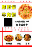 鲜肉饼 牛肉饼 麻辣烫 