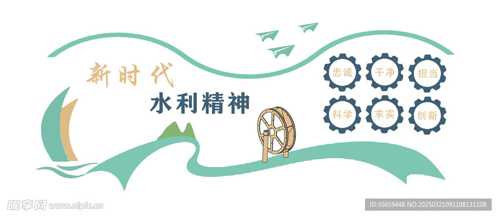 新时代水利精神文化墙 