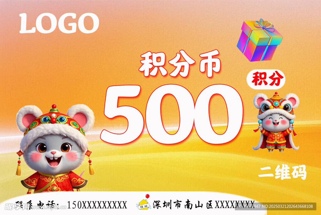 十二生肖积分卡鼠