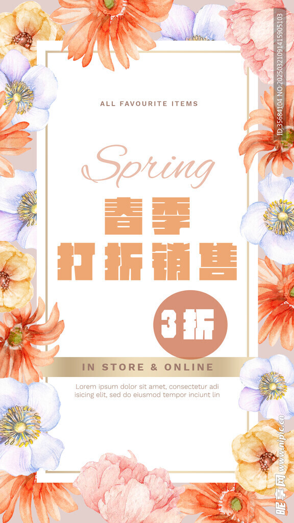 春季促销折扣海报