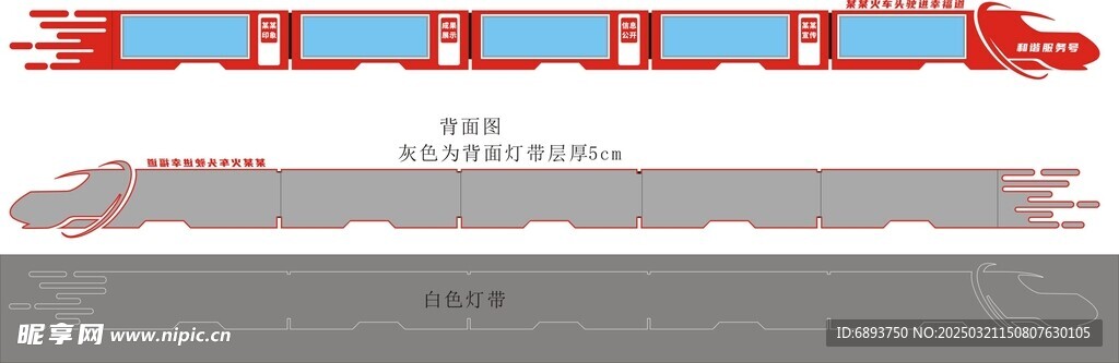 火车造型宣传栏 宣传长廊