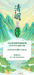 清明节海报