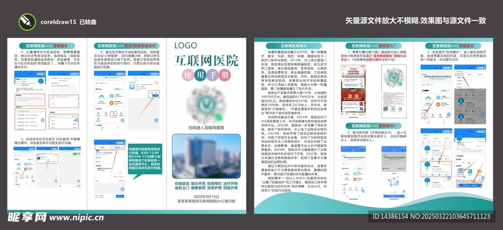 互联网医院三折页