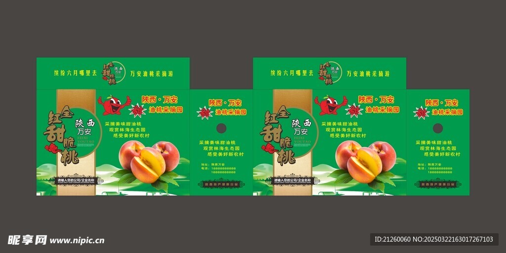 桃子纸箱