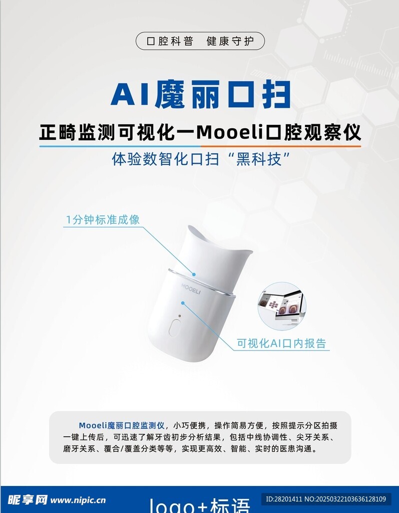 AI魔丽口扫 口腔观察仪