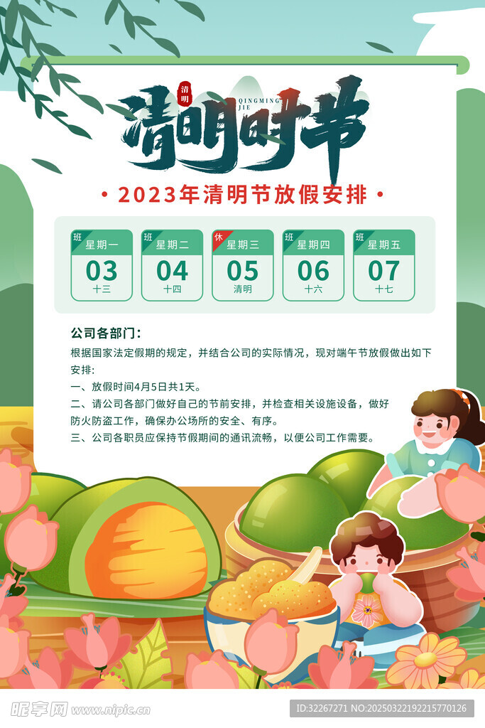 清明放假通知