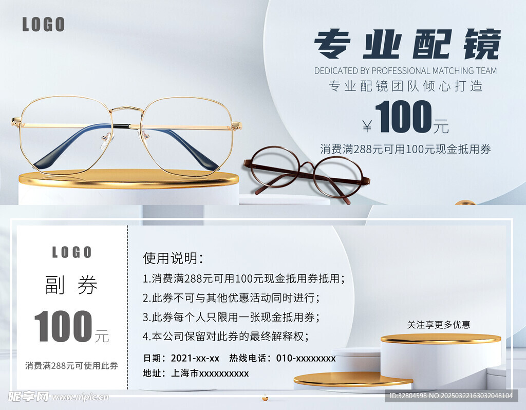 眼镜配镜代金券