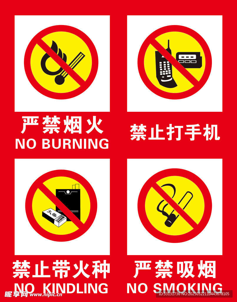 加油站禁止标语