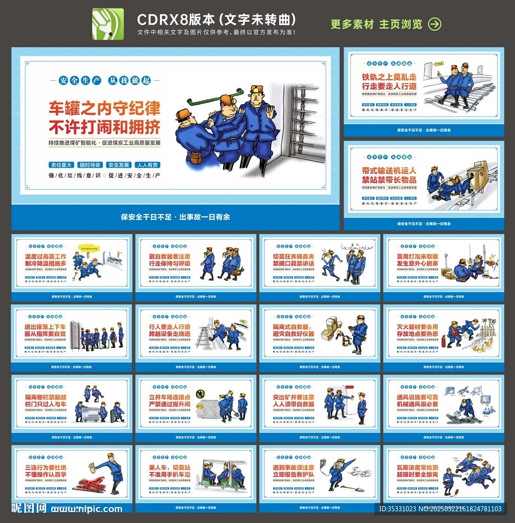 煤矿安全海报