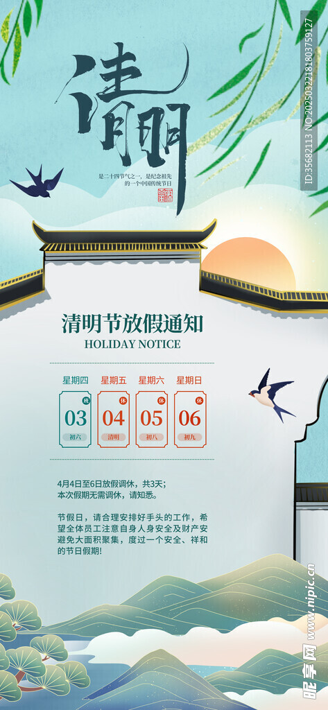 清明放假通知