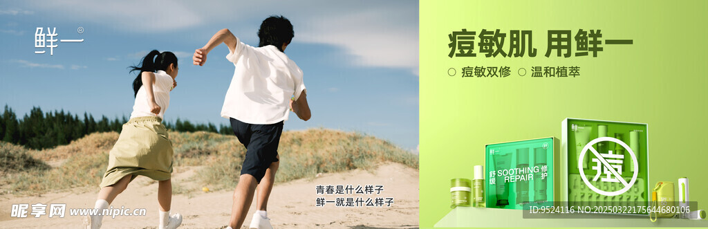 奔跑的孩子  化妆品  