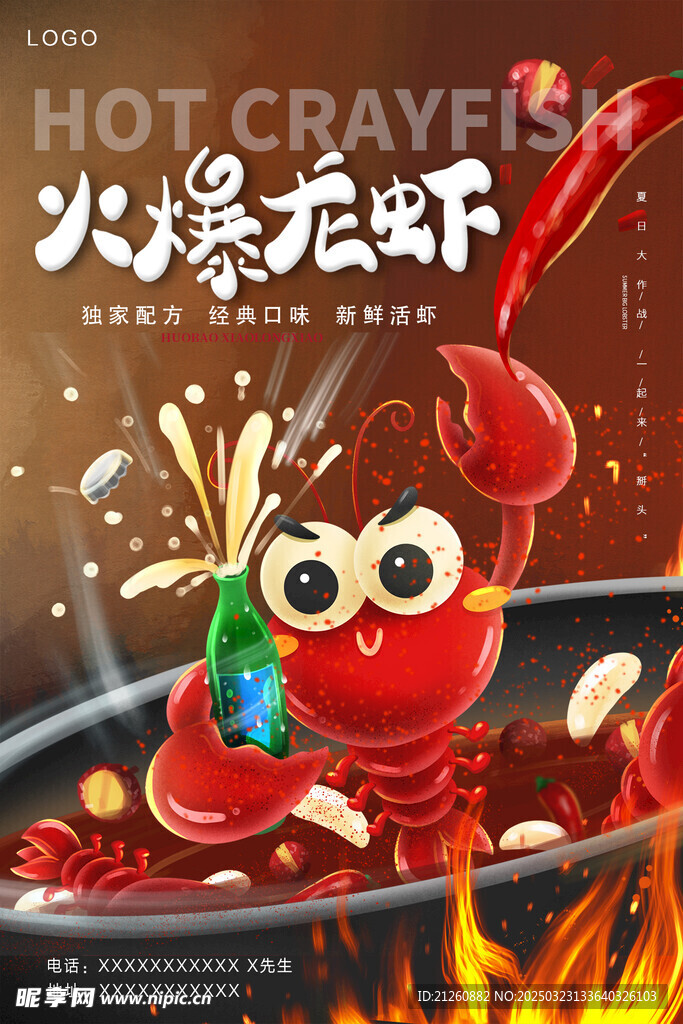 咯龙虾海报