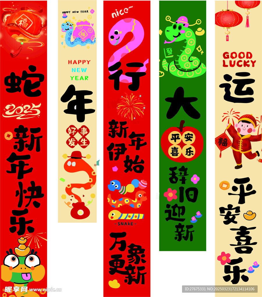 蛇年条幅  