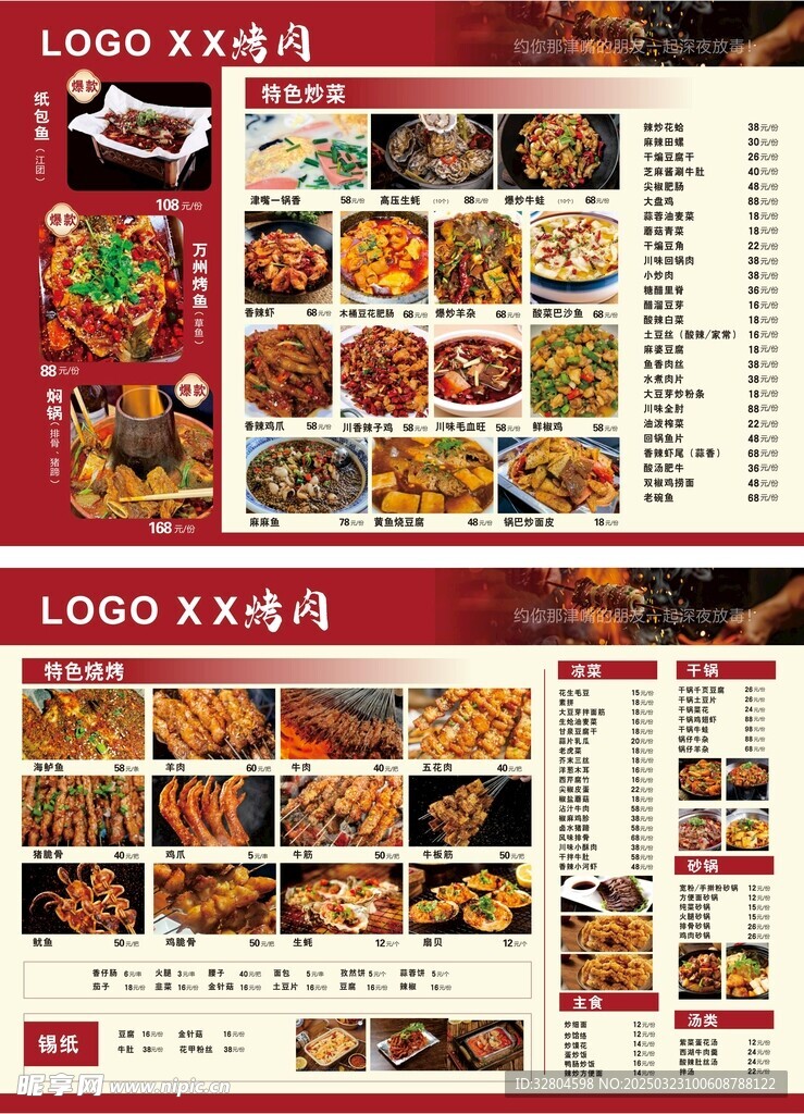 烤鱼烤肉火锅菜单