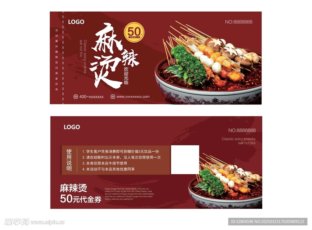 麻辣烫代金券