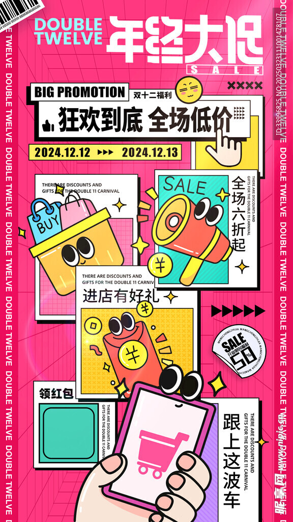 电商购物节活动海报